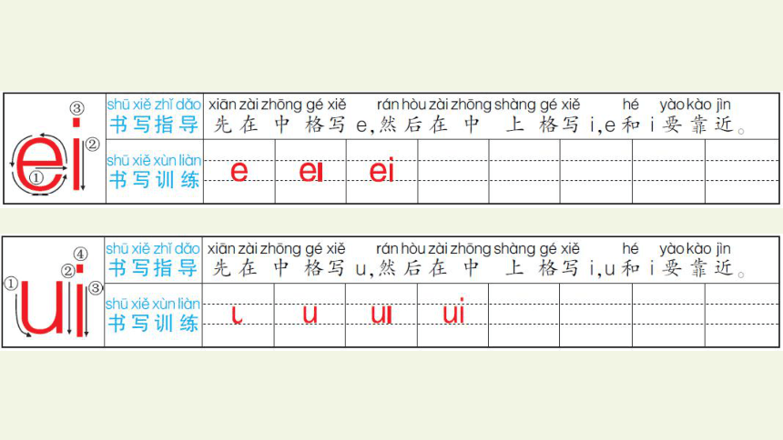 汉语拼音9aieiui课件30张
