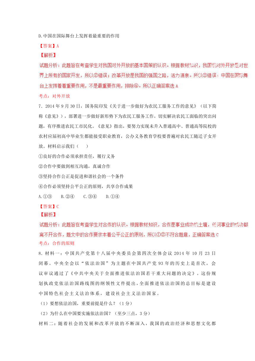 2015年中考政治时政热点试题精选精析：（第2期）10（含解析）