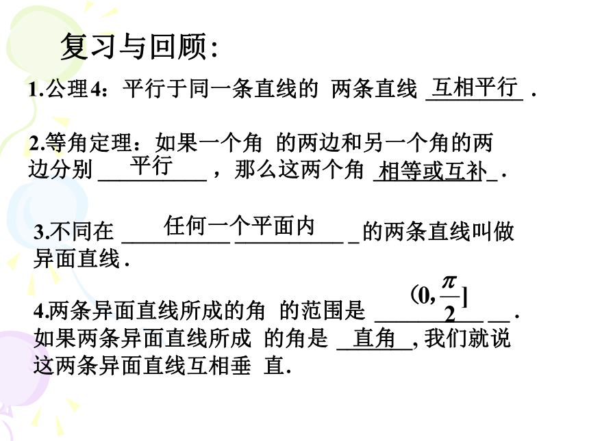 2.2.1-2直线与直线直线与平面平行的判定(浙江省宁波市)