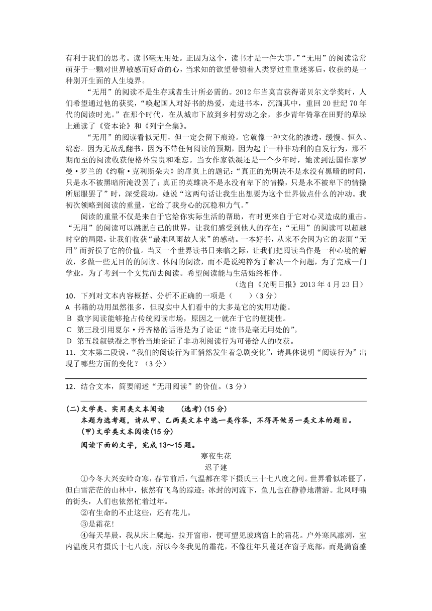 福建省漳州市八校2014届高三第四次联考语文试卷