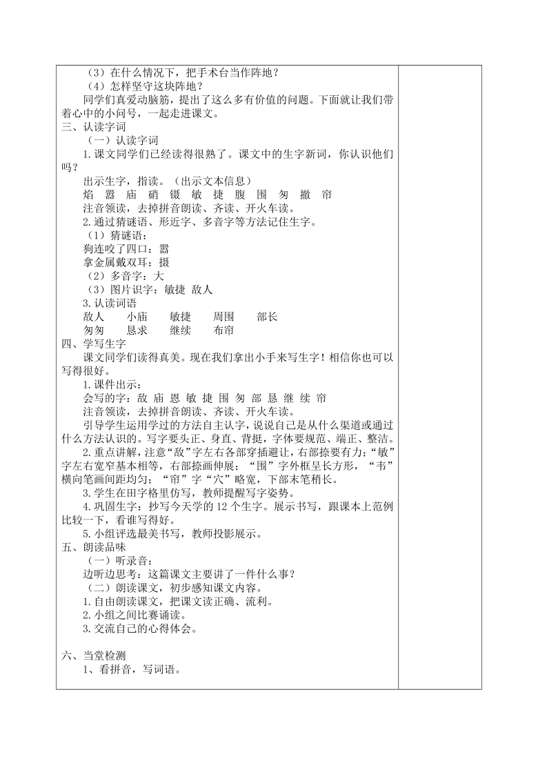 27.手术台就是阵地 教案