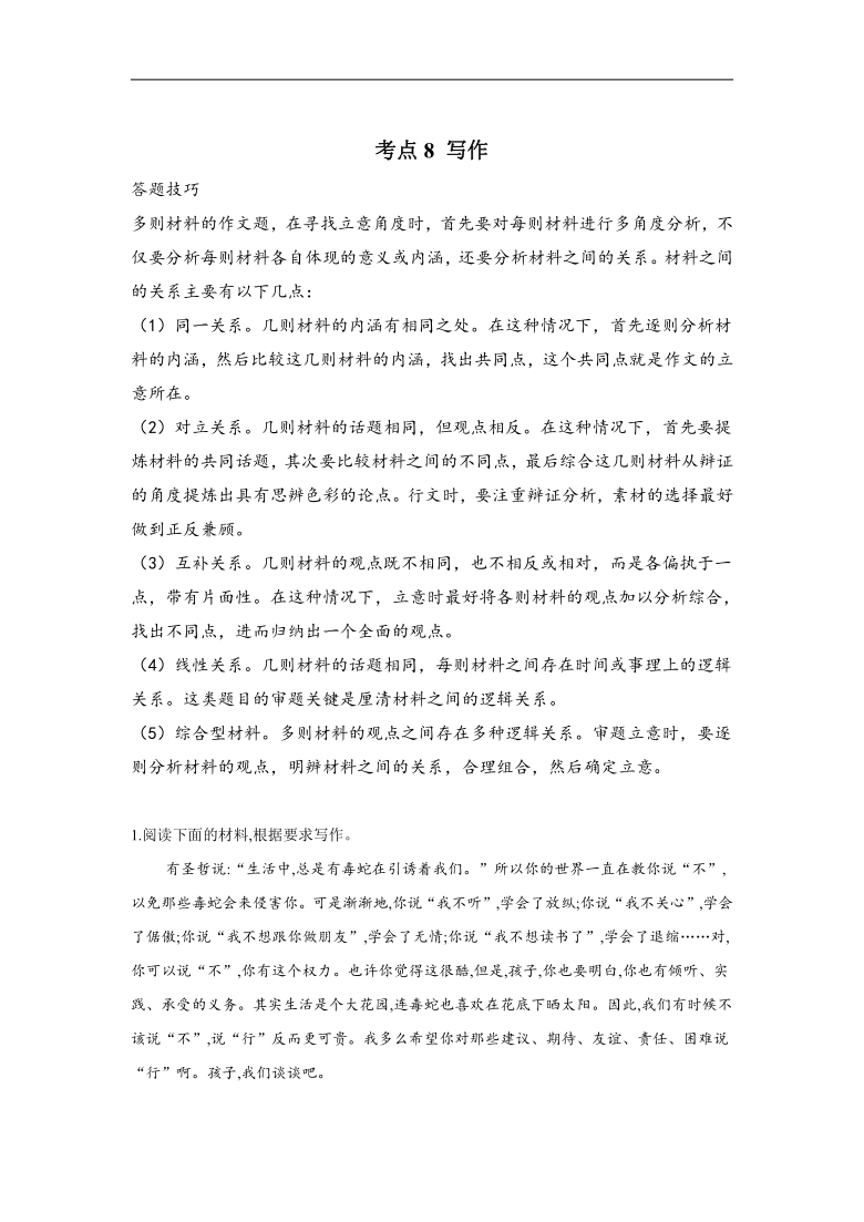 【新教材新高考】考点8 写作_2022届高考语文一轮复习考点创新题拔高练（含答案）