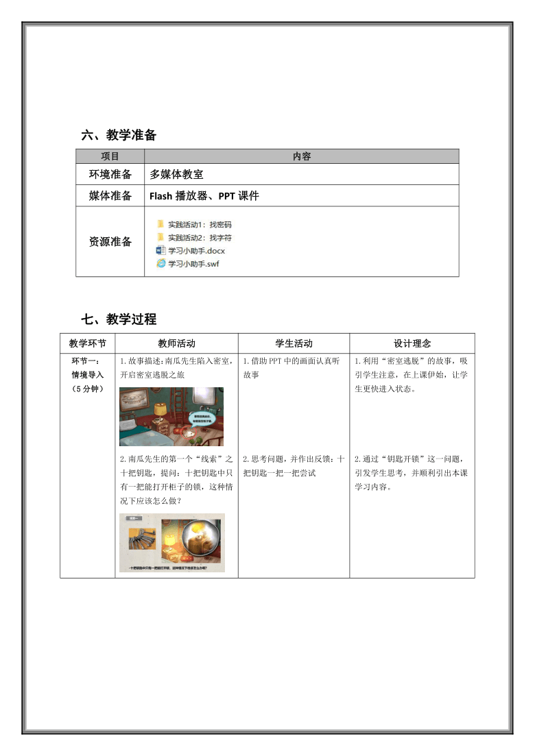 高中信息技术选修1教案-4.2.1 用穷举法求解问题的基本过程1-粤教版