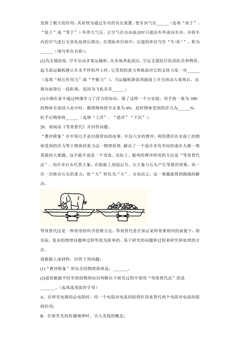 人教版初中物理八年级下册：10.3物体的浮沉条件及应用 达标作业（含解析）