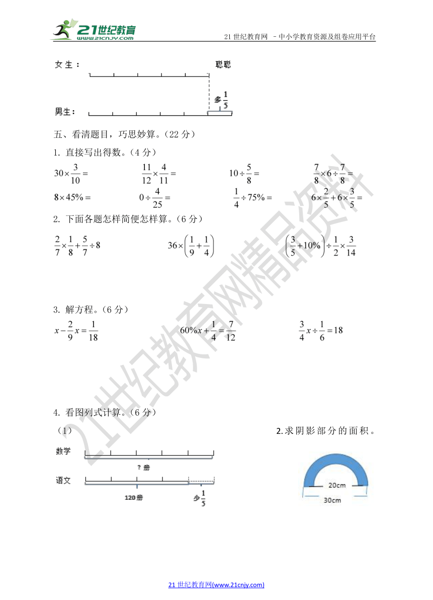 梁山县2017-2018学年度第一学期期末教学质量调研小学六年级数学试题（含答案）