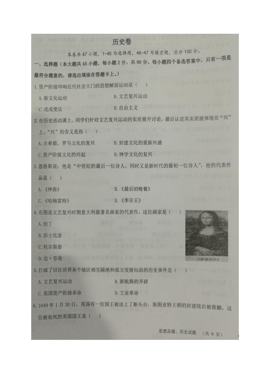 黑龙江省大庆市杜尔伯特县2017-2018学年八年级（五四学制）上学期期末考试历史试题（图片版含答案）