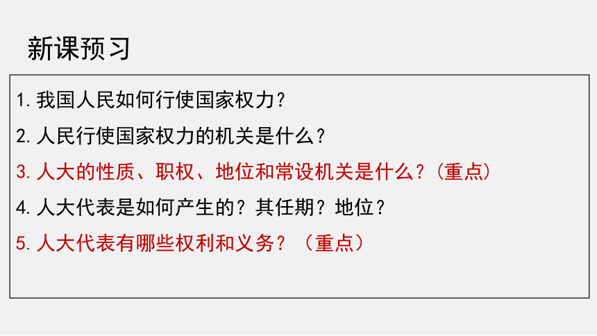 6.1 人民代表大会：国家权力机关 课件-2020-2021学年高中政治人教版必修二（共41张PPT+1个内嵌视频）