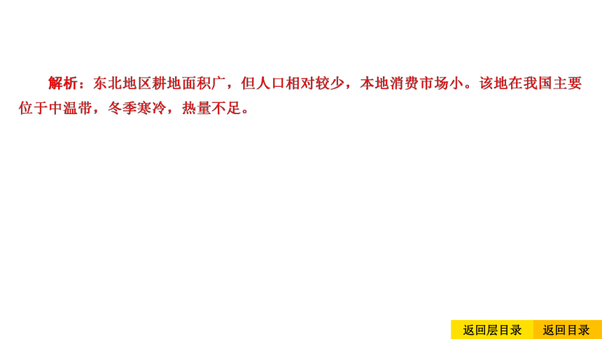 2021中考地理复习 中考命题38 北方地区的自然特征与农业、东北三省(共22张PPT)