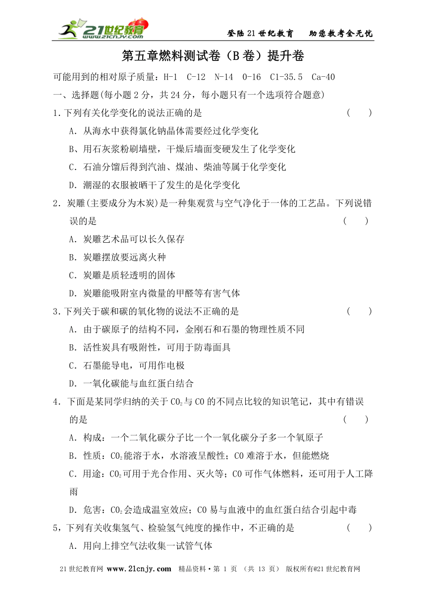 第五章   燃料测试卷（B卷）提升卷