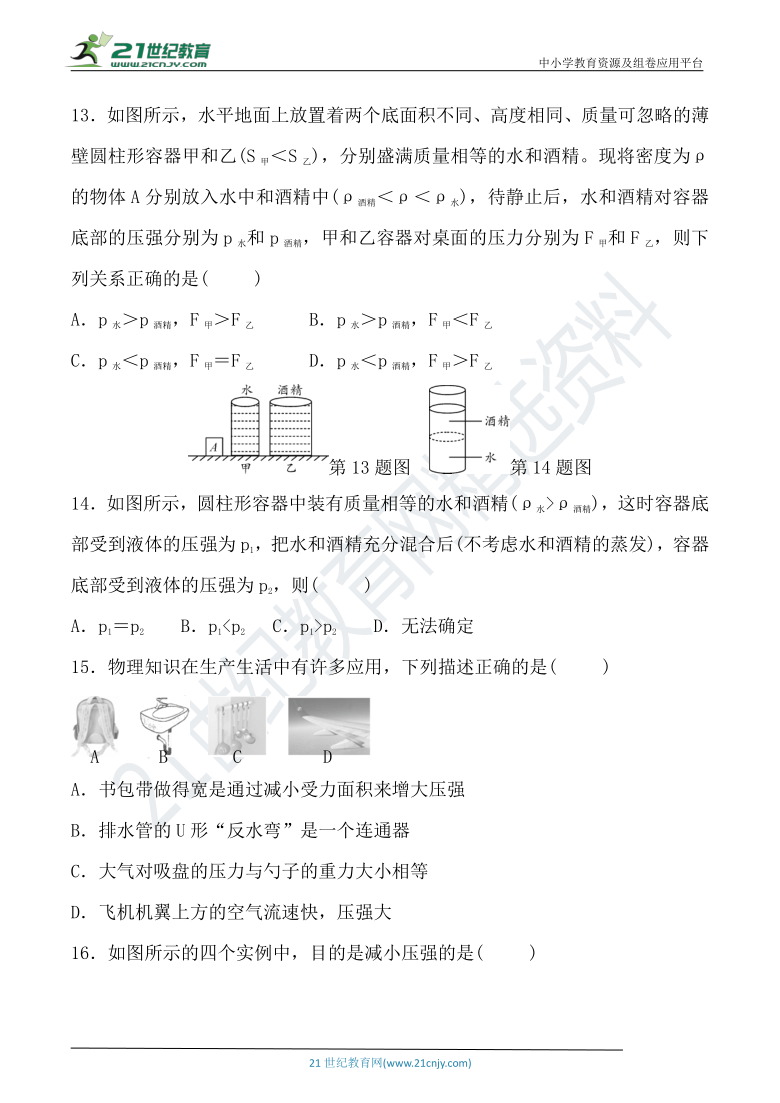粤沪版八年级物理下册 第八～十章 达标检测卷（含答案）