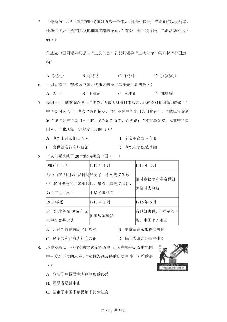 第三单元资产阶级民主革命与中华民国的建立  单元测试题（含解析）