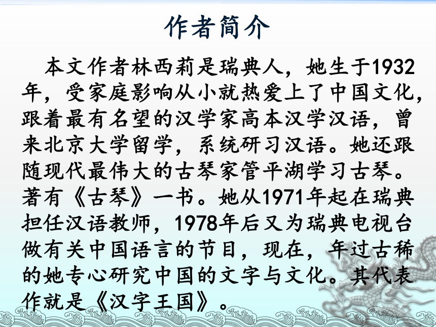 《汉字王国中的“人”》课件（共39张PPT）