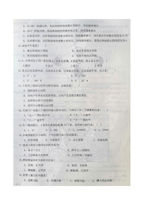 甘肃省庆阳市镇原县庙渠初中2019-2020学年第一学期七年级地理期中试卷（图片版，含答案）