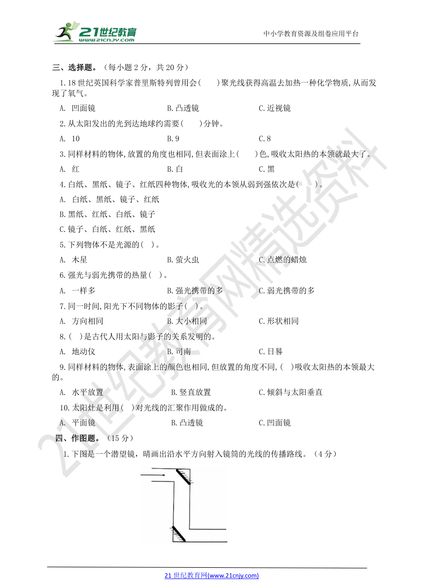 教科版科学五年级上册 第二单元 光 提优检测卷（含答案）