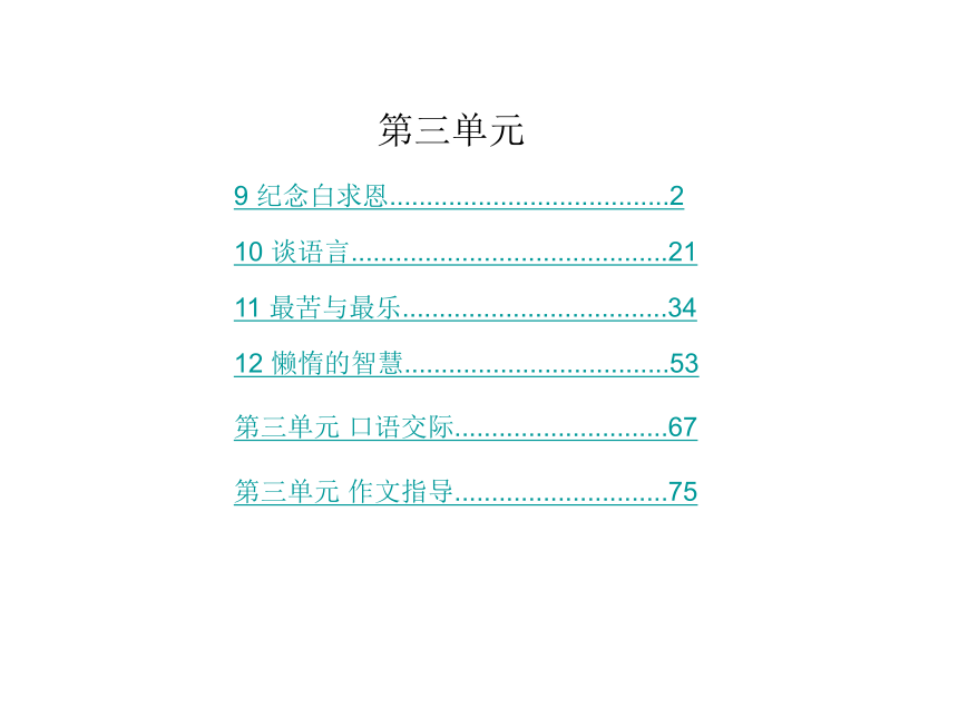 【动感课堂】2016年秋八年级语文上册（语文版）作业课件：第三单元 （共81张PPT）