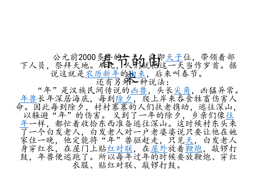 统编版三年级下册语文 第三单元 综合性学习：中华传统节日  课件（42张）
