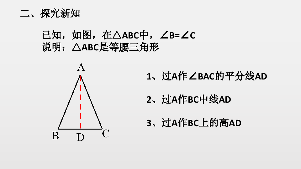 14.6 等腰三角形的判定 课件（9张PPT）