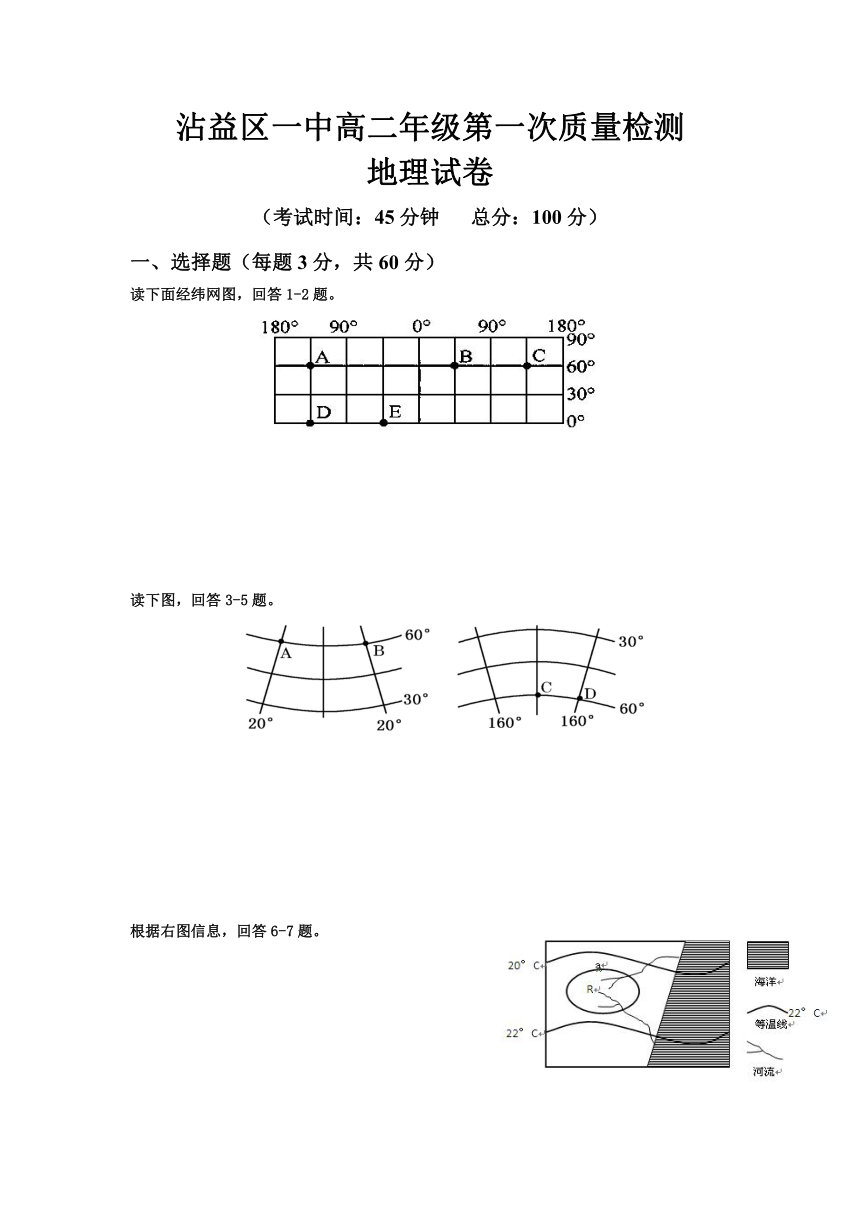 云南省沾益县一中2016-2017学年高二下学期第一次月考地理试卷