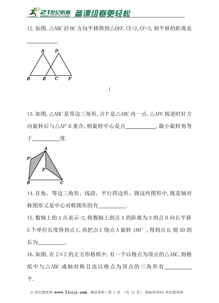 第10章 轴对称、平移与旋转 单元测试卷