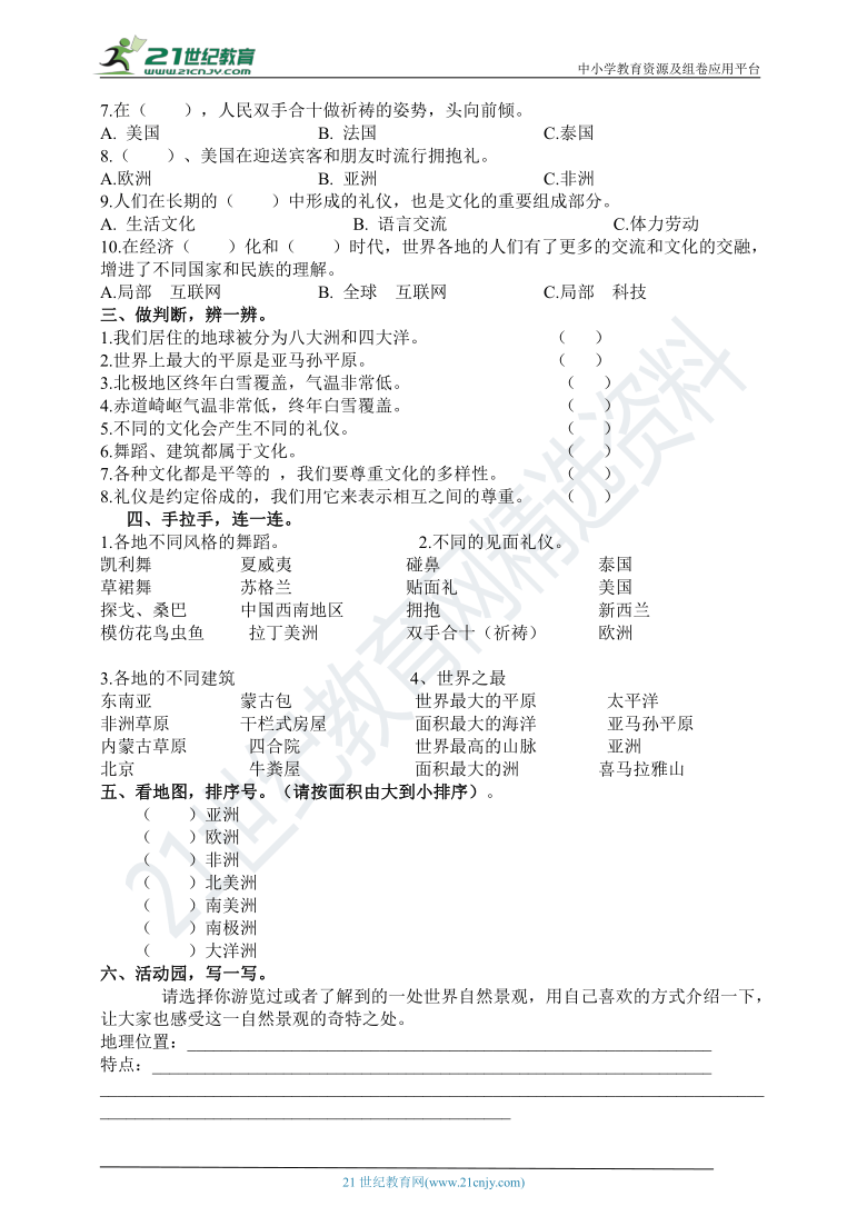 人教部编版六下道德与法治第七课  多元文化  多样魅力   新编导学精练（含答案）