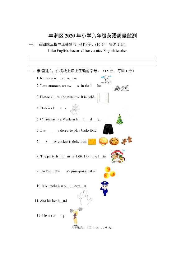 河北省唐山市丰润区2020年小学毕业质量检测英语试题（扫描版，含答案）