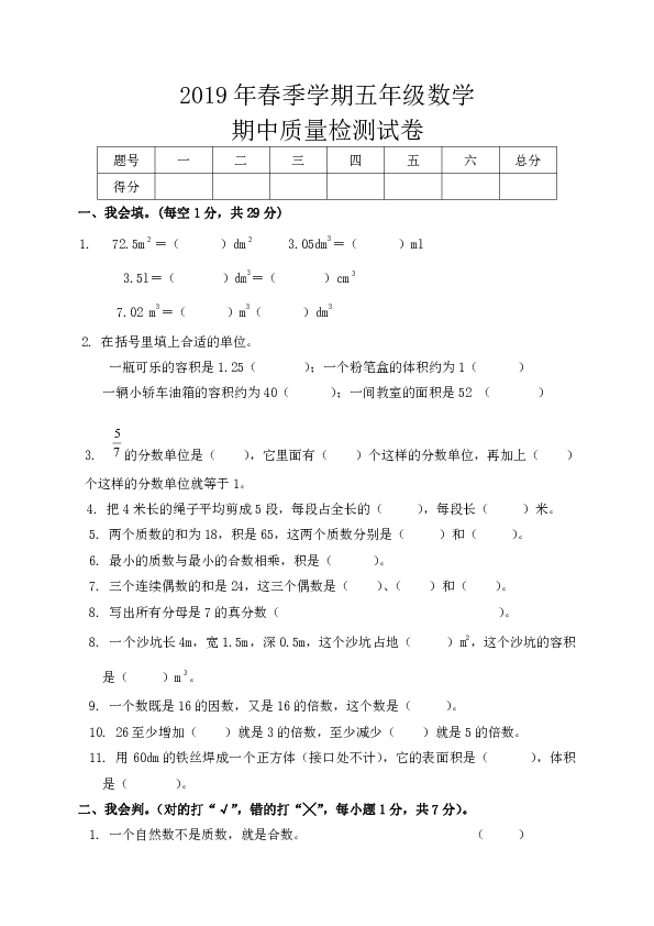 五年级下册数学试题期中检测2018-2019学年云南省曲靖市罗平县六鲁小学人教新课标（无答案）