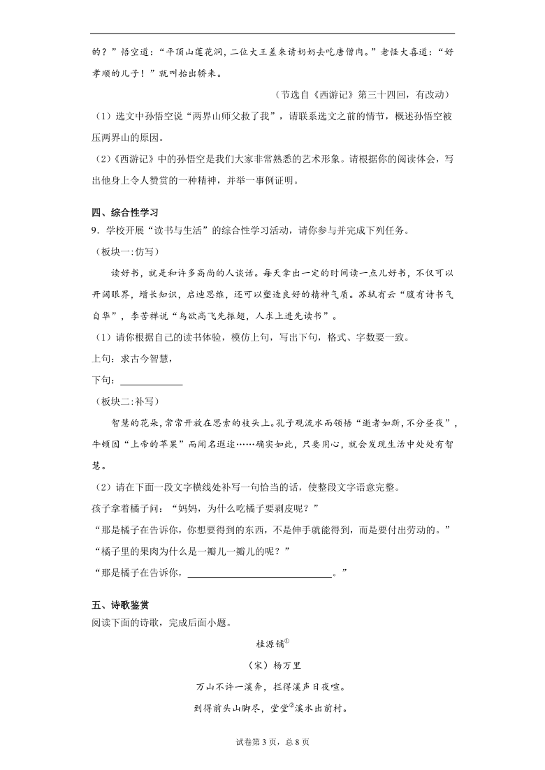 山东省潍坊市2020-2021学年七年级上学期期末语文试题（word版含答案）