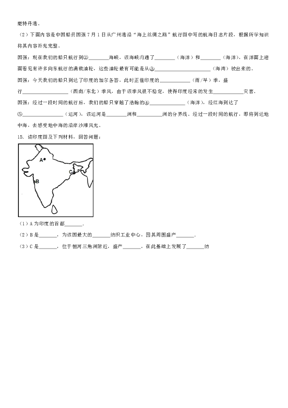 七年级下册（人教版）地理 7.3  印度  同步练习卷（部分解析）