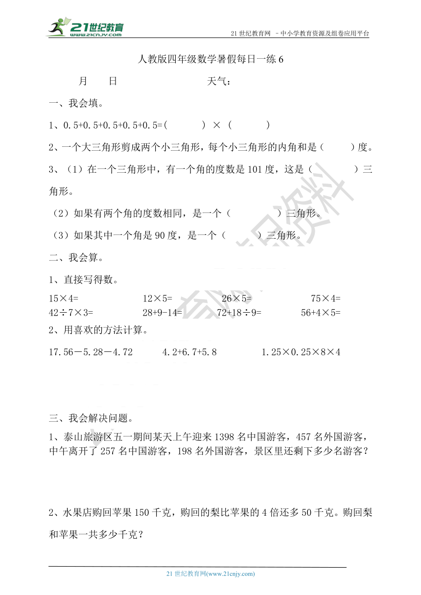 人教版四年级数学暑假每日一练6 （含答案）