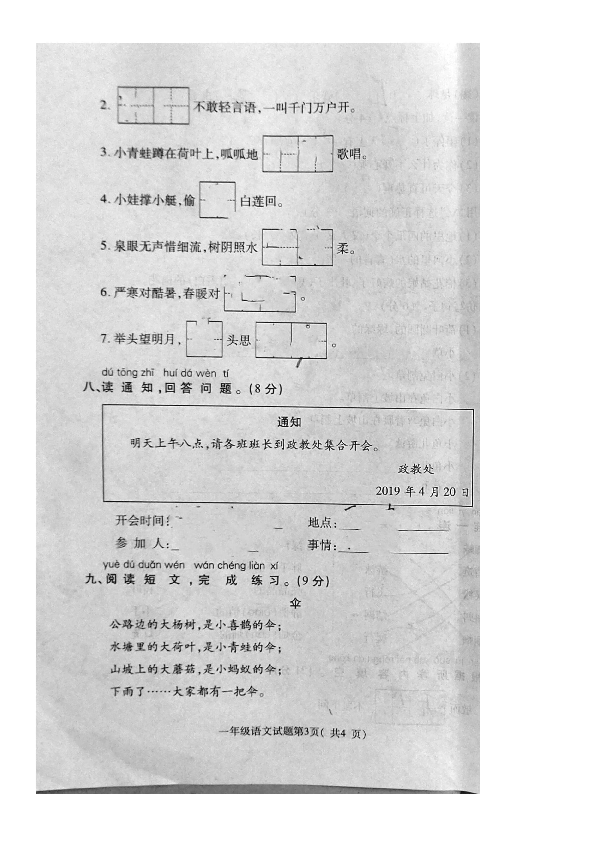 山东省聊城市莘县2019-2020学年第二学期一年级语文期末学业水平检测（图片版，含答案）