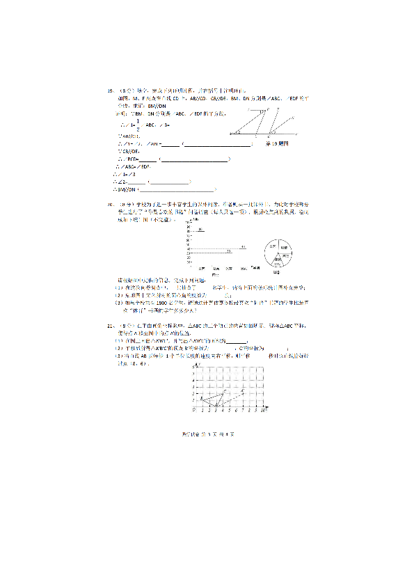 湖北省武汉市江夏区第一初级中学2019-2020学年(下)七年级期末检测数学试卷(pdf版,无答案)