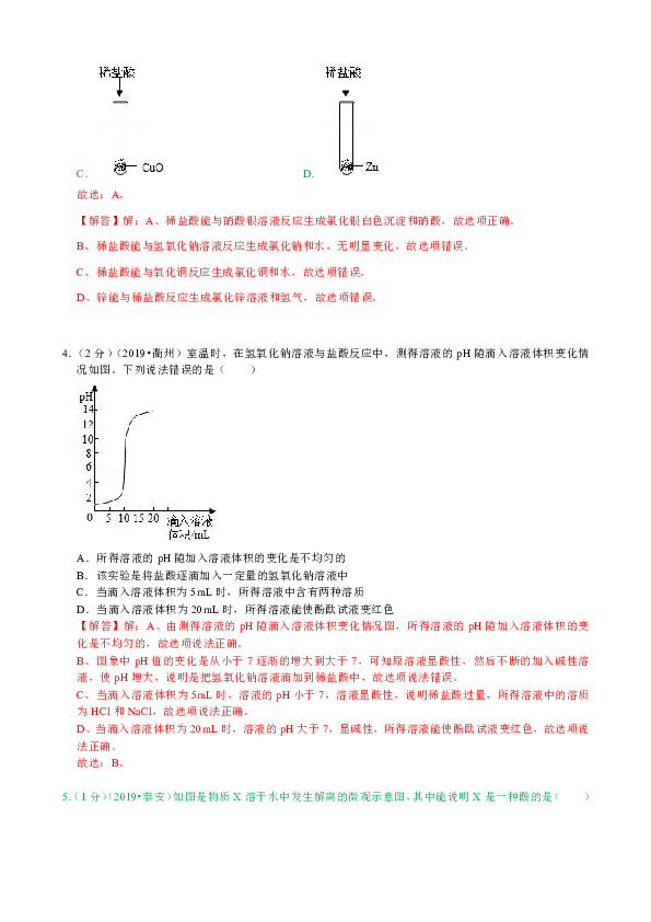 2019年中考化学试题汇编第七单元常见的酸和碱解析版