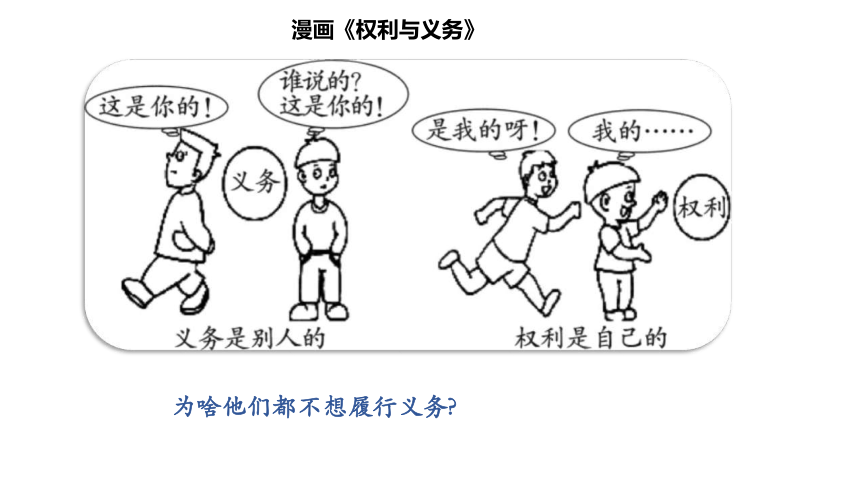 公民权利与义务漫画图片