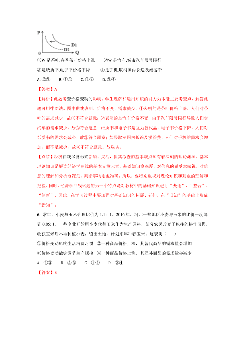 吉林省敦化县2017-2018学年高一政治上学期期末考试题含答案