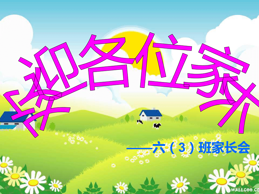 小学家长会