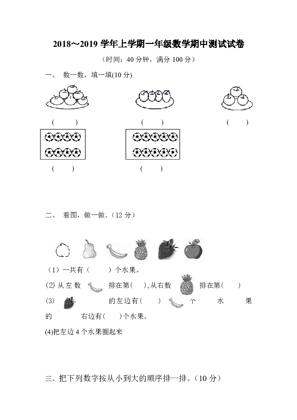 数学一年级上人教版期中试卷（无答案）