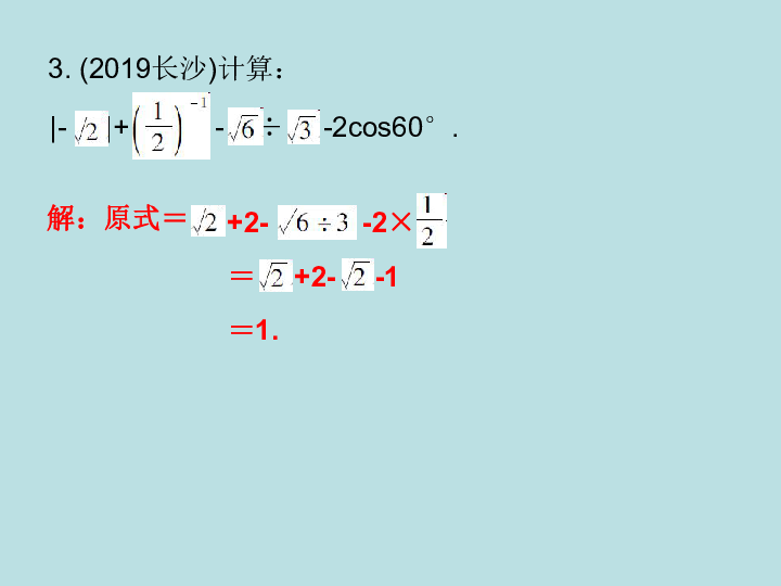 通用版2020年中考数学二轮复习 专题五  解答题（一）突破课件（32张）