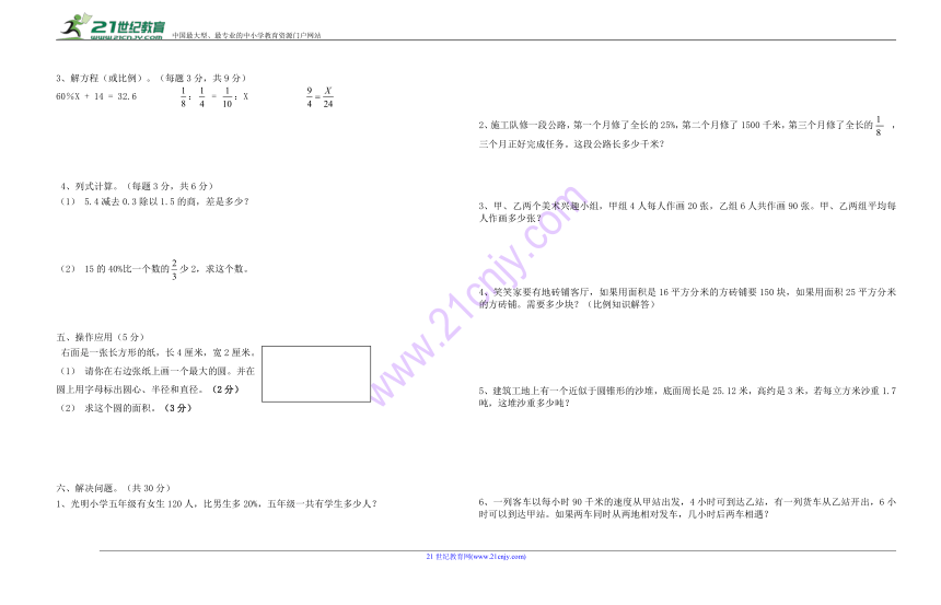 六年级下册数学周考-第7次2016-2017学年广东省廉江市实验学校小学部（北师大版2014秋，无答案）