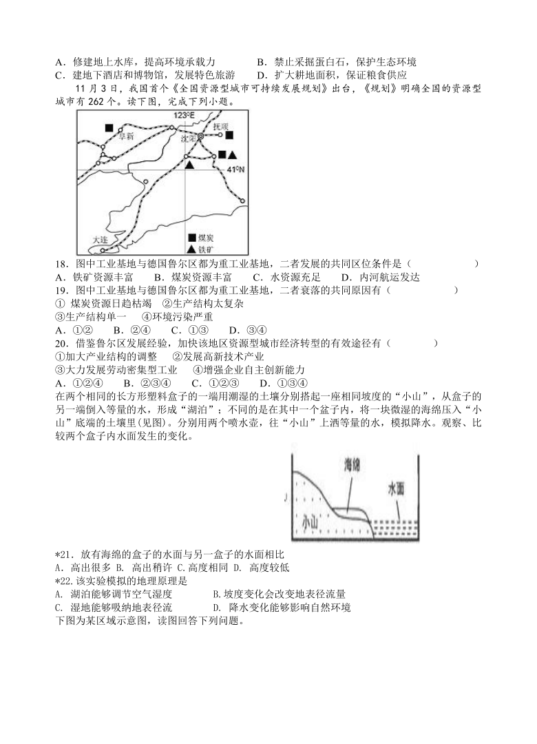 湖南省湘潭市电机子弟中学2020-2021学年高二第一学期段考地理试卷 word版含答案