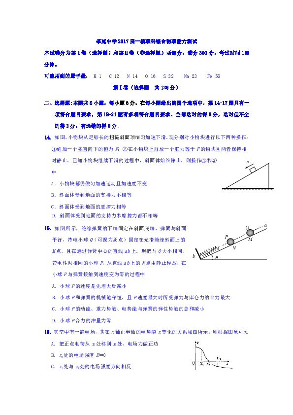 福建省晋江市季延中学2017届高三第一次模拟考试物理试卷