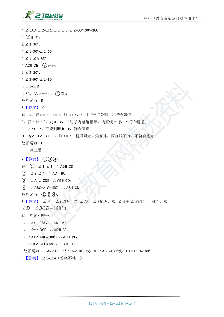 2.2 探索直线平行的条件 一课一练（含解析）