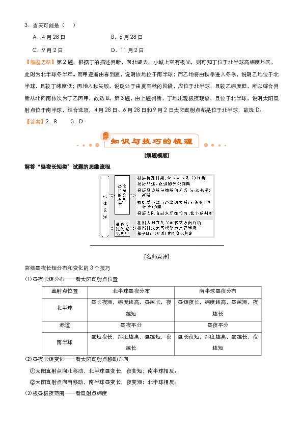 2019年高考地理二轮精品导与练1：地球运动含答案