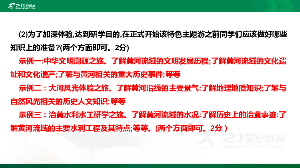 2020届河南省中招道德与法治活动与探索题汇总 课件（90张PPT）