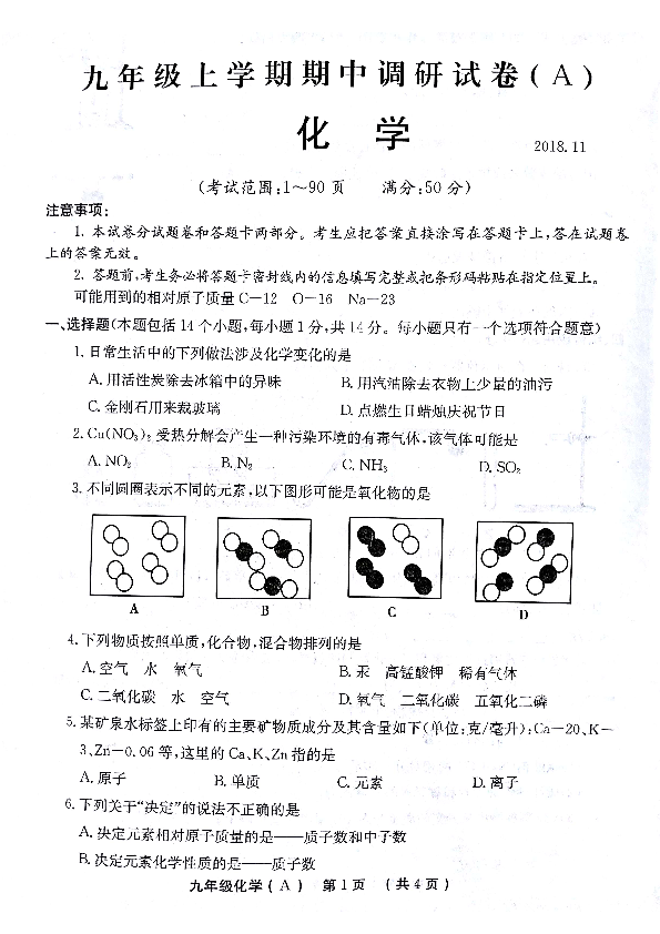 河南省林州市2018-2019学年度九年级上学期期中考试化学试卷（PDF版）