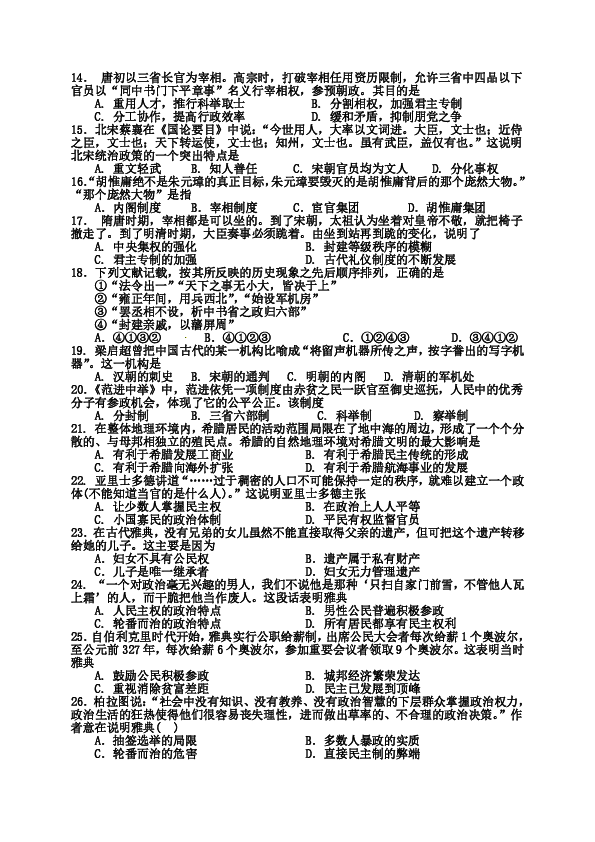 河北省沧州市秀林中学2019-2020 学年高一上学期期中考试历史试题