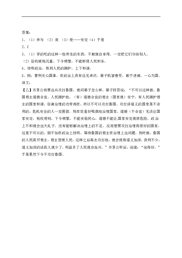 人教部编版九年级语文复习：《曹刿论战》《醉翁亭记》文言文阅读练习（附参考答案）