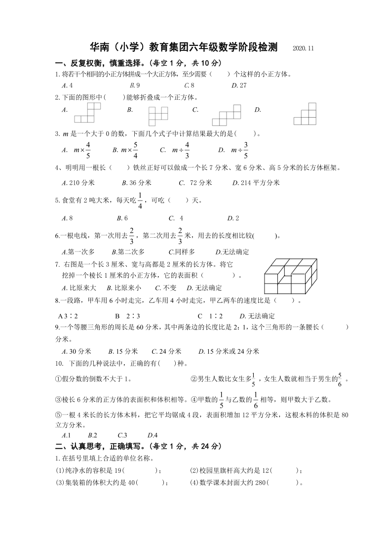 苏教版六年级数学上册期中阶段性检测（江苏镇江丹阳，含答案）