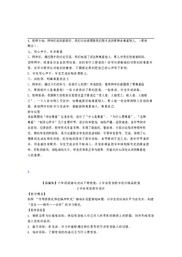 统编版六年级下册道德与法治教案