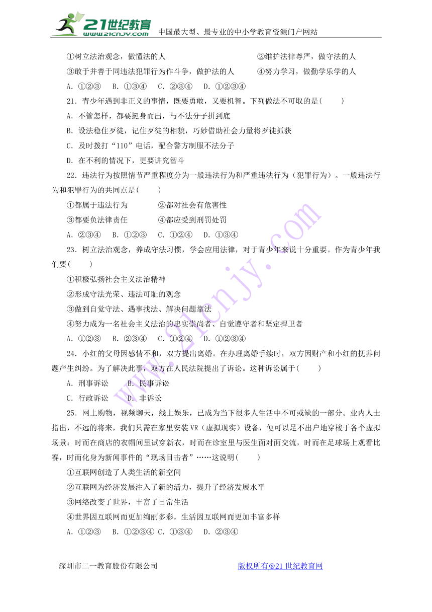 云南省保山市腾冲县 2017_2018学年八年级道德与法治上学期期中试题（含答案）