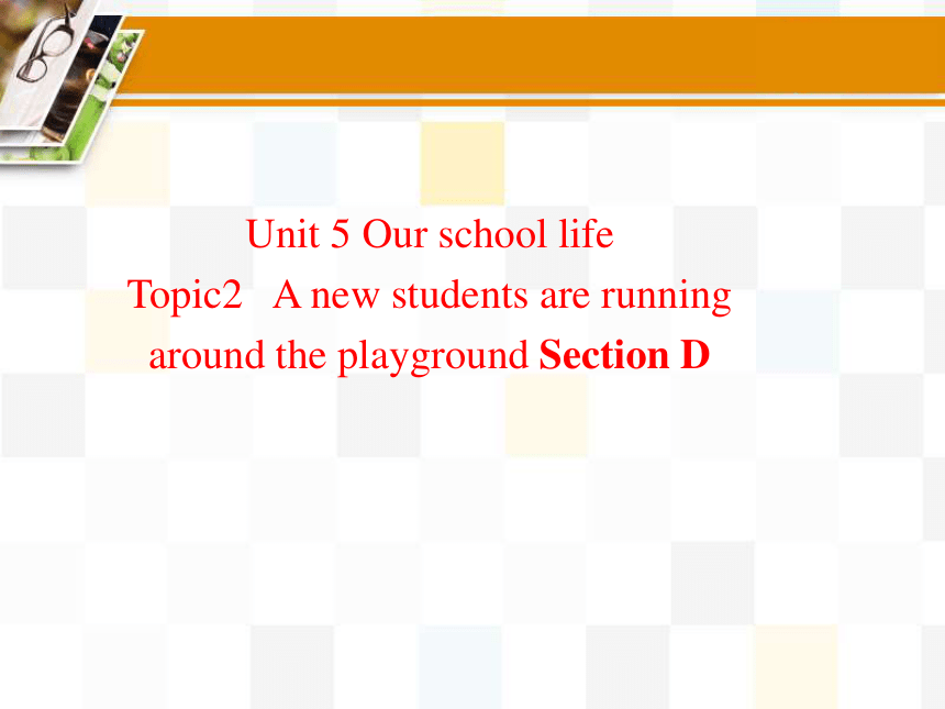 仁爱版七年级下Unit 5 Our school life Topic2 Section D课件（共22张PPT）